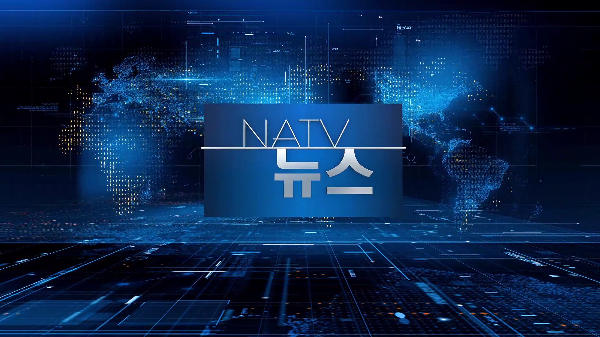NATV 뉴스